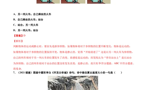 专题1机械运动真题强化训练（解析版）_8、物理总复习_8.中考物理总复习_2022年中考复习资料_2022年中考物理一轮复习金讲练267905642