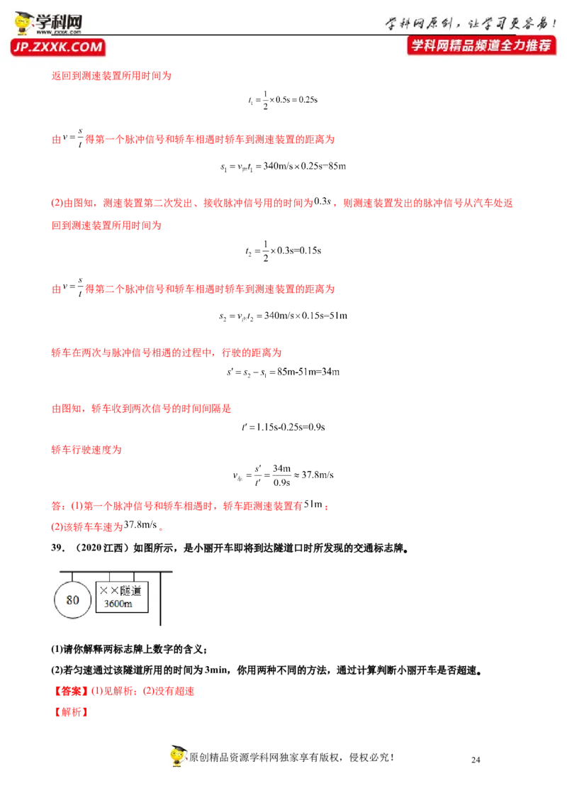 专题1机械运动真题强化训练（解析版）_8、物理总复习_8.中考物理总复习_2022年中考复习资料_2022年中考物理一轮复习金讲练267905642