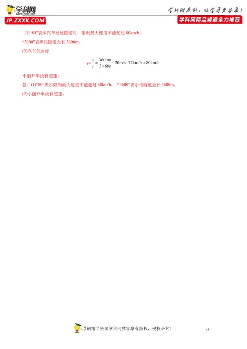 专题1机械运动真题强化训练（解析版）_8、物理总复习_8.中考物理总复习_2022年中考复习资料_2022年中考物理一轮复习金讲练267905642