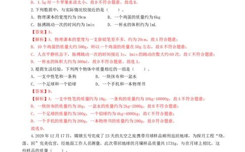 专题07质量和密度（7题型）（练习）（解析版）_8、物理总复习_8.中考物理总复习_2024年中考复习资料_一轮复习资料_完2024年中考物理一轮复习课件+讲义+练习（全国通用）