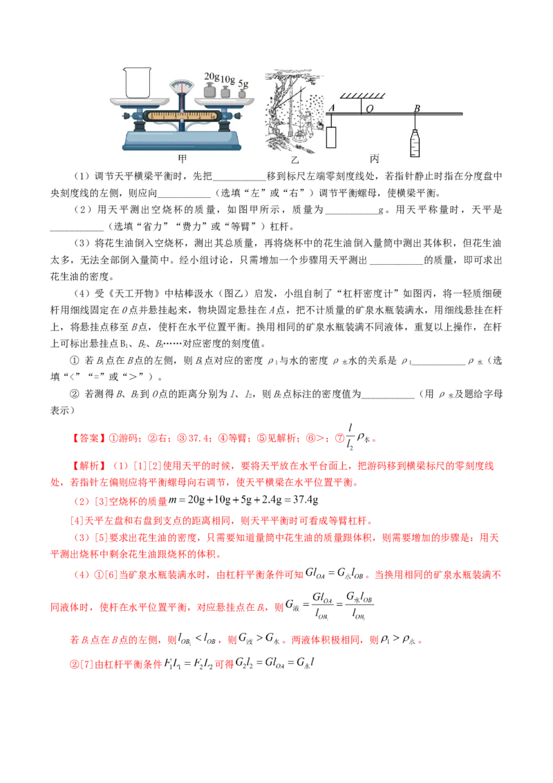 专题07质量和密度（7题型）（练习）（解析版）_8、物理总复习_8.中考物理总复习_2024年中考复习资料_一轮复习资料_完2024年中考物理一轮复习课件+讲义+练习（全国通用）