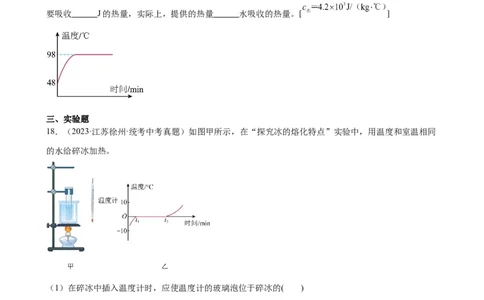 专题13内能《内能》章末综合训练（学生版）_8、物理总复习_8.中考物理总复习_2024年中考复习资料_专项复习资料_完三年（2021&mdash;2023）中考真题分项精编（全国通用）