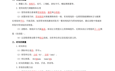 第一章机械运动（知识清单）-（人教版）（教师版）_初物_八年级上下册+九年级全一册物理_八年级物理上册_老课标资料_单元知识清单