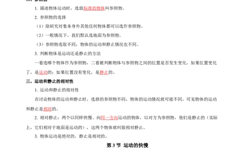 第一章机械运动（知识清单）-（人教版）（教师版）_初物_八年级上下册+九年级全一册物理_八年级物理上册_老课标资料_单元知识清单