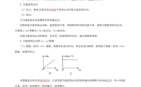 第一章机械运动（知识清单）-（人教版）（教师版）_初物_八年级上下册+九年级全一册物理_八年级物理上册_老课标资料_单元知识清单