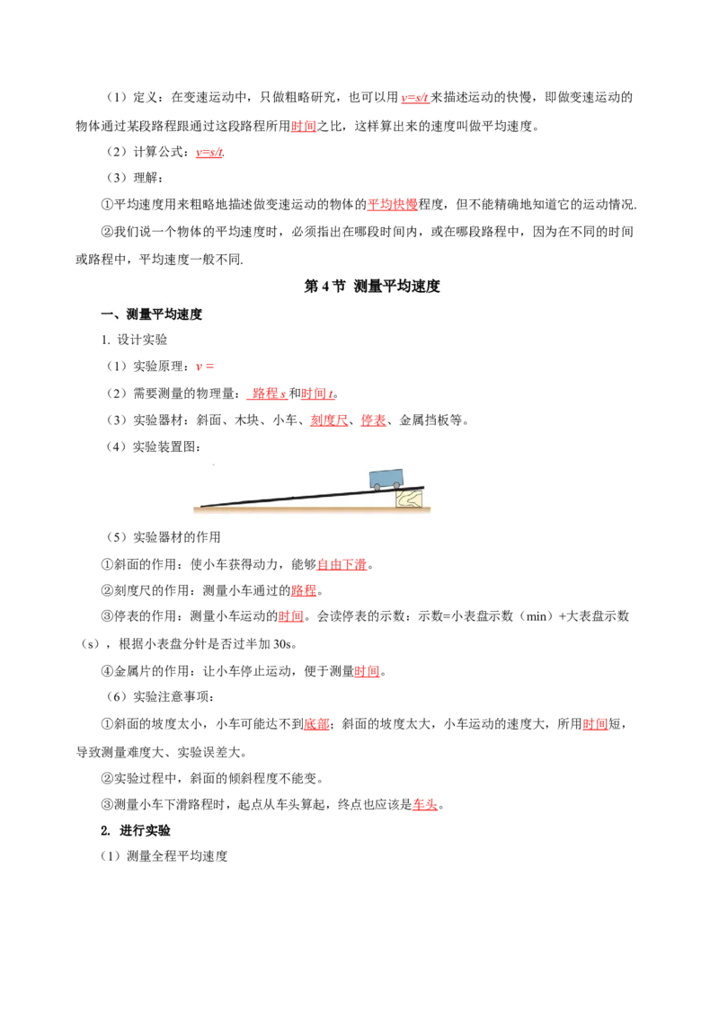 第一章机械运动（知识清单）-（人教版）（教师版）_初物_八年级上下册+九年级全一册物理_八年级物理上册_老课标资料_单元知识清单