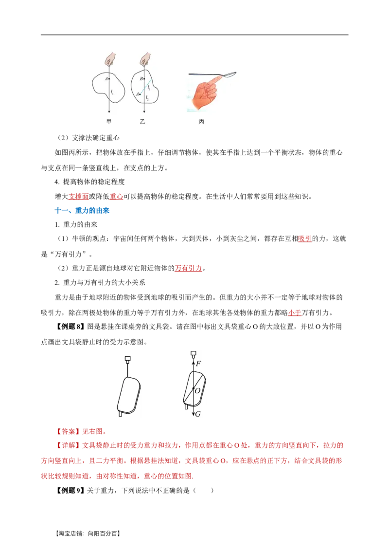 专题07力（知识梳理+典例+练习）-2024物理中考一轮复习精品资料（教师版）_8、物理总复习_2024年中考复习资料_一轮复习_更新2024年中考物理一轮复习精品资料_配套练习