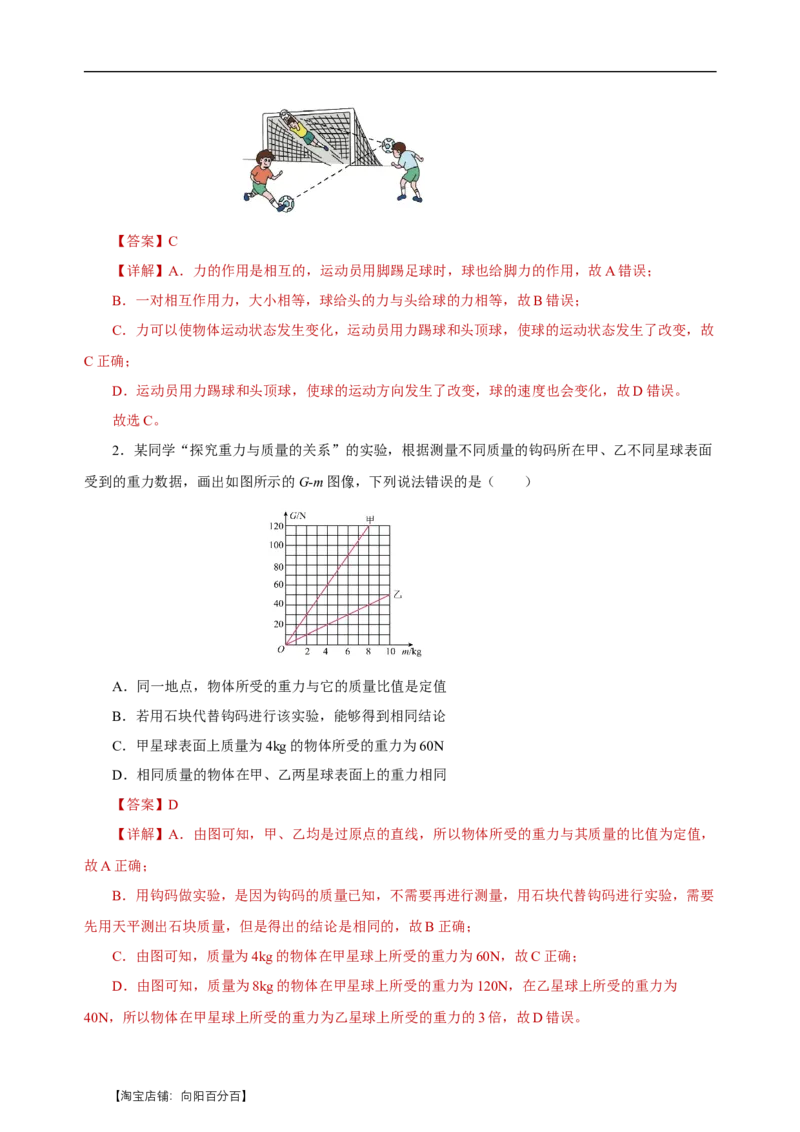 专题07力（知识梳理+典例+练习）-2024物理中考一轮复习精品资料（教师版）_8、物理总复习_2024年中考复习资料_一轮复习_更新2024年中考物理一轮复习精品资料_配套练习