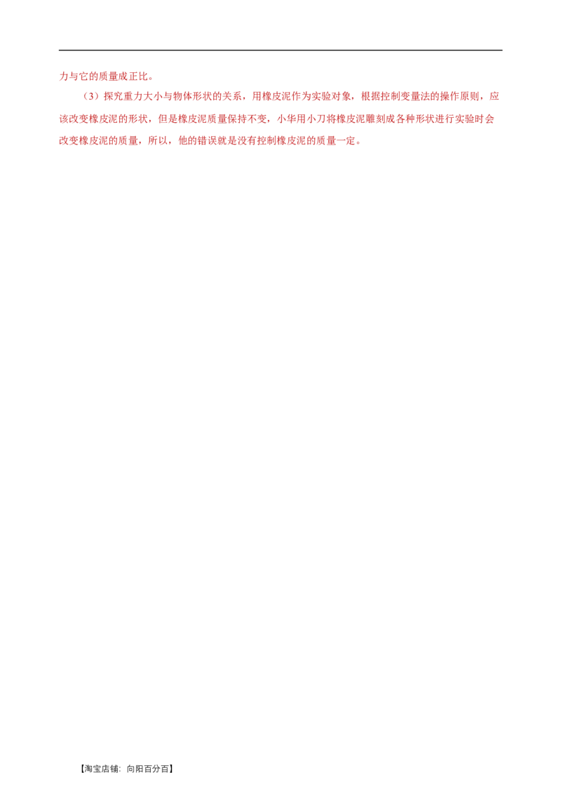 专题07力（知识梳理+典例+练习）-2024物理中考一轮复习精品资料（教师版）_8、物理总复习_2024年中考复习资料_一轮复习_更新2024年中考物理一轮复习精品资料_配套练习