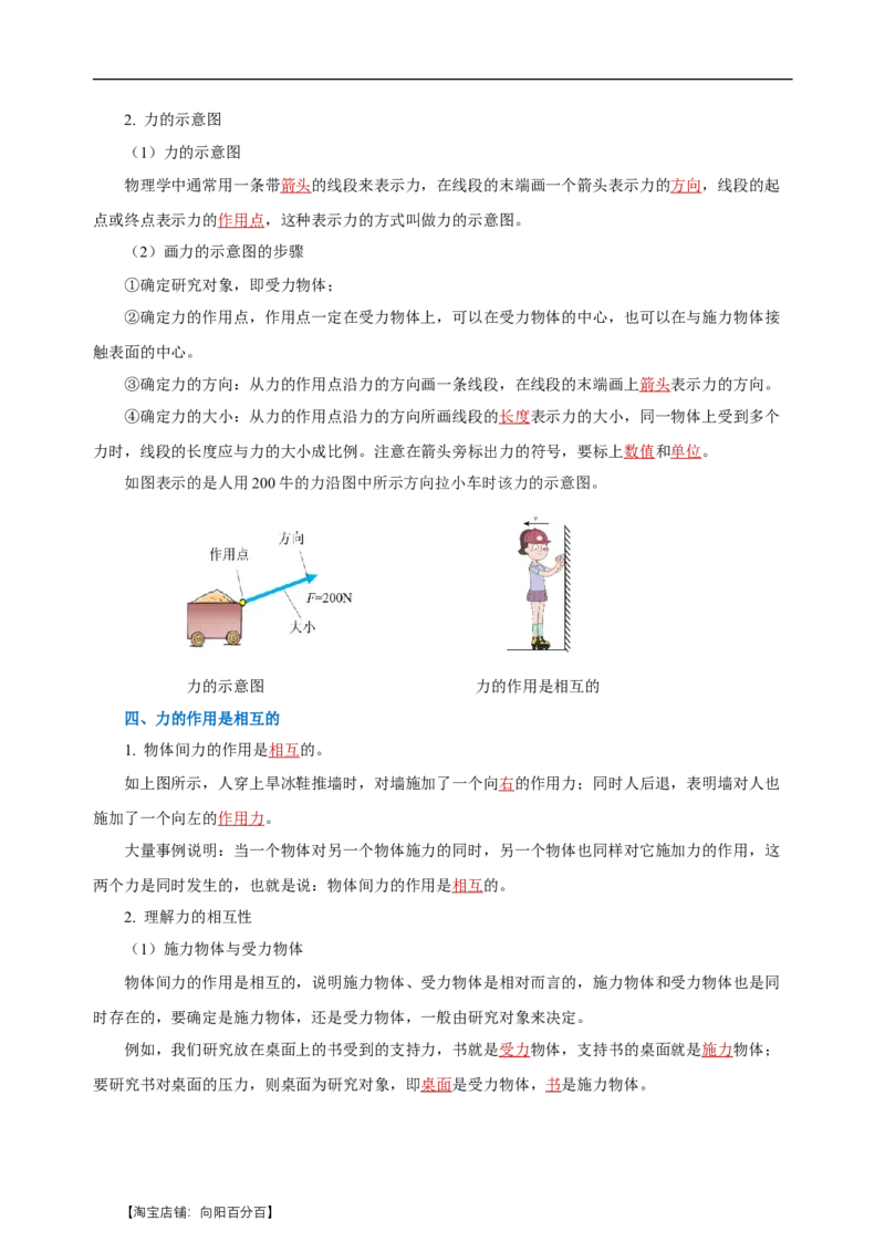专题07力（知识梳理+典例+练习）-2024物理中考一轮复习精品资料（教师版）_8、物理总复习_2024年中考复习资料_一轮复习_更新2024年中考物理一轮复习精品资料_配套练习
