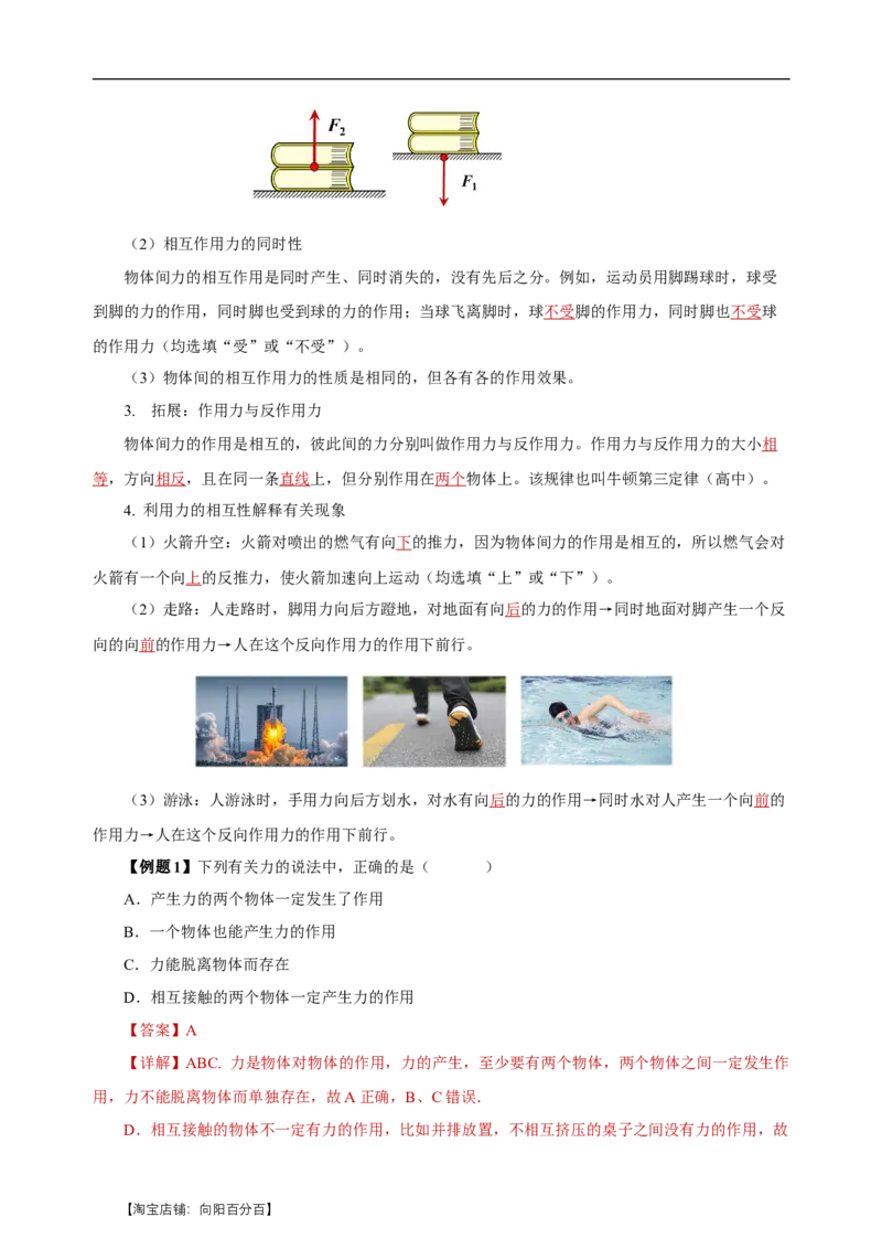 专题07力（知识梳理+典例+练习）-2024物理中考一轮复习精品资料（教师版）_8、物理总复习_2024年中考复习资料_一轮复习_更新2024年中考物理一轮复习精品资料_配套练习
