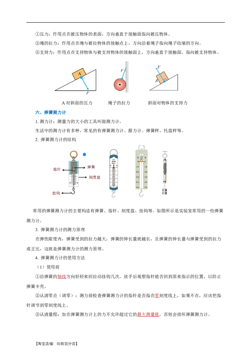 专题07力（知识梳理+典例+练习）-2024物理中考一轮复习精品资料（教师版）_8、物理总复习_2024年中考复习资料_一轮复习_更新2024年中考物理一轮复习精品资料_配套练习