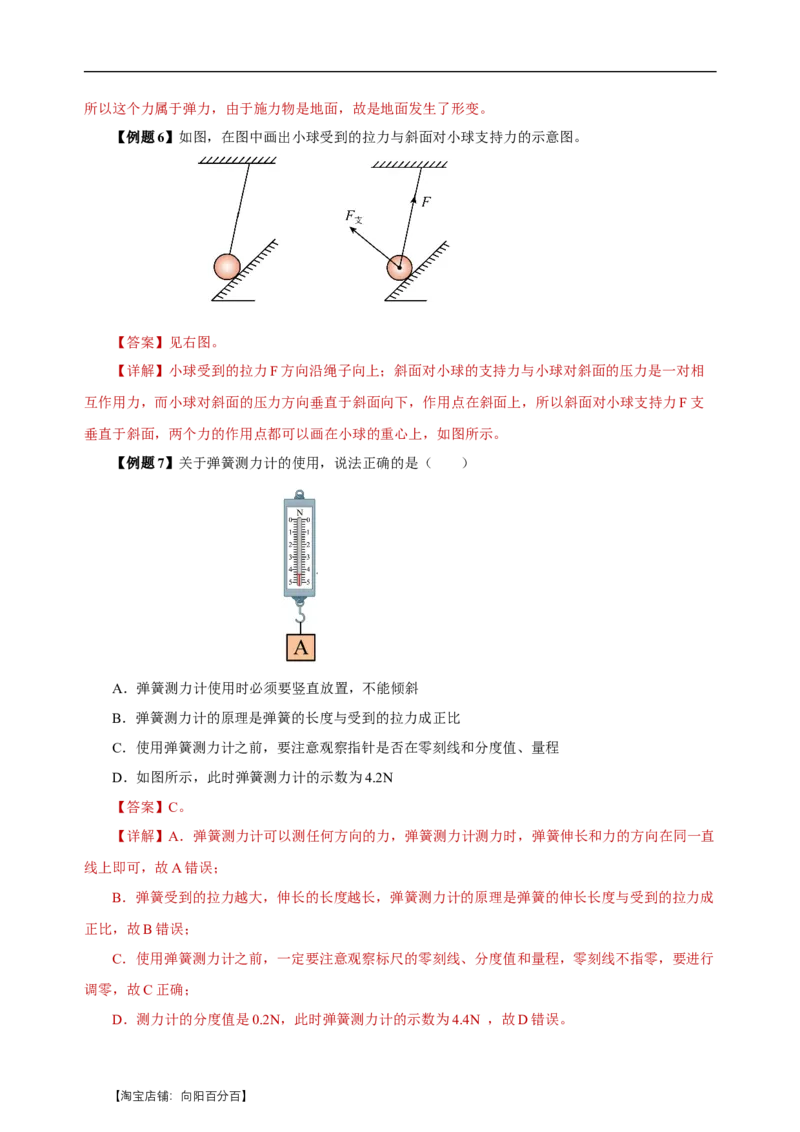 专题07力（知识梳理+典例+练习）-2024物理中考一轮复习精品资料（教师版）_8、物理总复习_2024年中考复习资料_一轮复习_更新2024年中考物理一轮复习精品资料_配套练习
