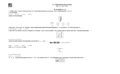 2017山东潍坊数学试卷+答案+解析(word整理版)_山东历年中考真题_山东省历年中考真题2013~2024_初中数学历年真题（2013-2024）