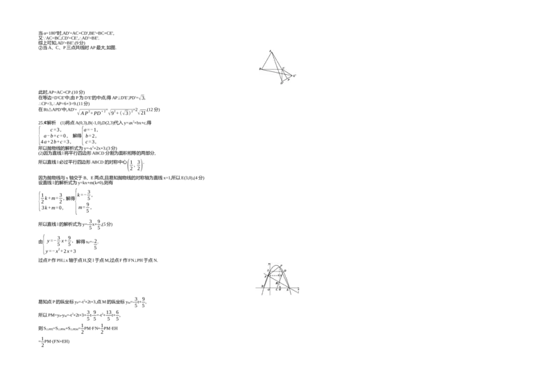 2017山东潍坊数学试卷+答案+解析(word整理版)_山东历年中考真题_山东省历年中考真题2013~2024_初中数学历年真题（2013-2024）