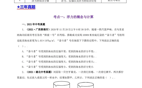 专题09浮力及其应用（原卷版）_8、物理总复习_8.中考物理总复习_2022年中考复习资料_三年（2019-2021）中考真题物理分项汇编（全国通用）