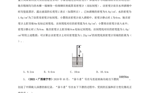 专题09浮力及其应用（原卷版）_8、物理总复习_8.中考物理总复习_2022年中考复习资料_三年（2019-2021）中考真题物理分项汇编（全国通用）