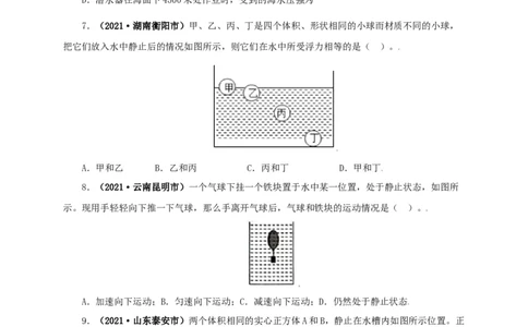 专题09浮力及其应用（原卷版）_8、物理总复习_8.中考物理总复习_2022年中考复习资料_三年（2019-2021）中考真题物理分项汇编（全国通用）