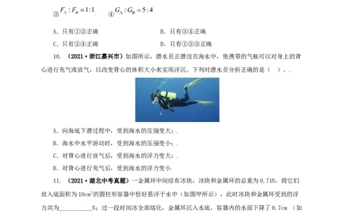 专题09浮力及其应用（原卷版）_8、物理总复习_8.中考物理总复习_2022年中考复习资料_三年（2019-2021）中考真题物理分项汇编（全国通用）