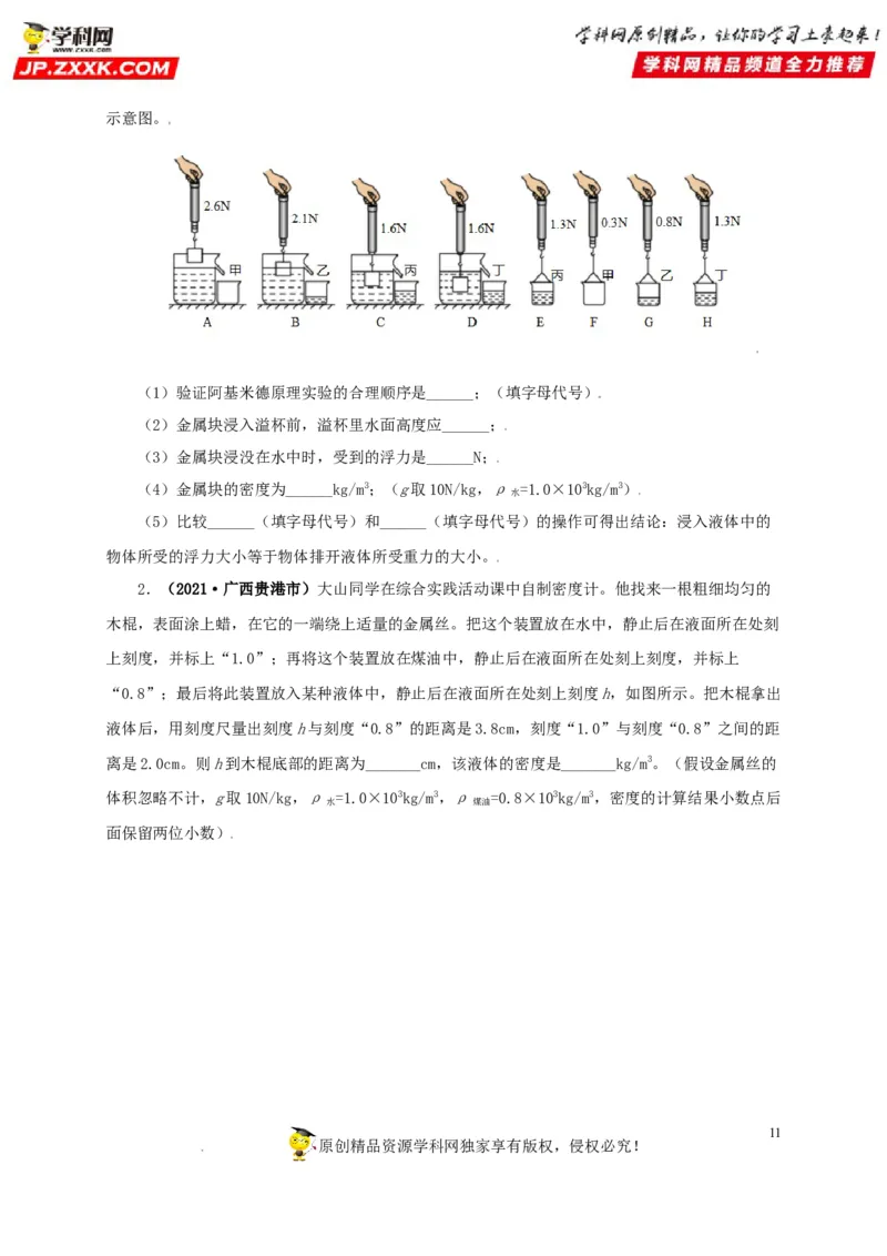 专题09浮力及其应用（原卷版）_8、物理总复习_8.中考物理总复习_2022年中考复习资料_三年（2019-2021）中考真题物理分项汇编（全国通用）