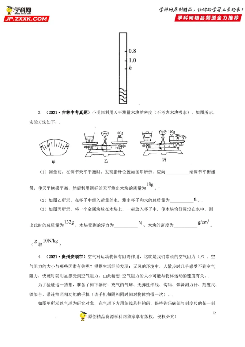 专题09浮力及其应用（原卷版）_8、物理总复习_8.中考物理总复习_2022年中考复习资料_三年（2019-2021）中考真题物理分项汇编（全国通用）