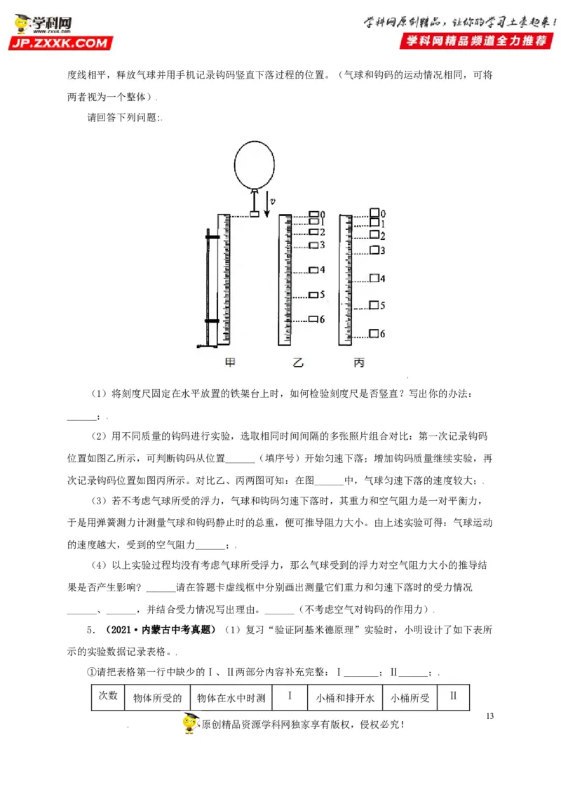专题09浮力及其应用（原卷版）_8、物理总复习_8.中考物理总复习_2022年中考复习资料_三年（2019-2021）中考真题物理分项汇编（全国通用）