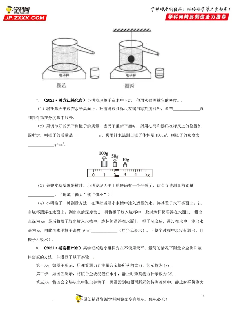 专题09浮力及其应用（原卷版）_8、物理总复习_8.中考物理总复习_2022年中考复习资料_三年（2019-2021）中考真题物理分项汇编（全国通用）