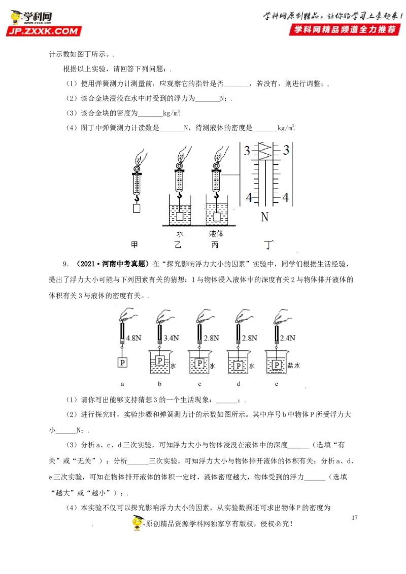 专题09浮力及其应用（原卷版）_8、物理总复习_8.中考物理总复习_2022年中考复习资料_三年（2019-2021）中考真题物理分项汇编（全国通用）