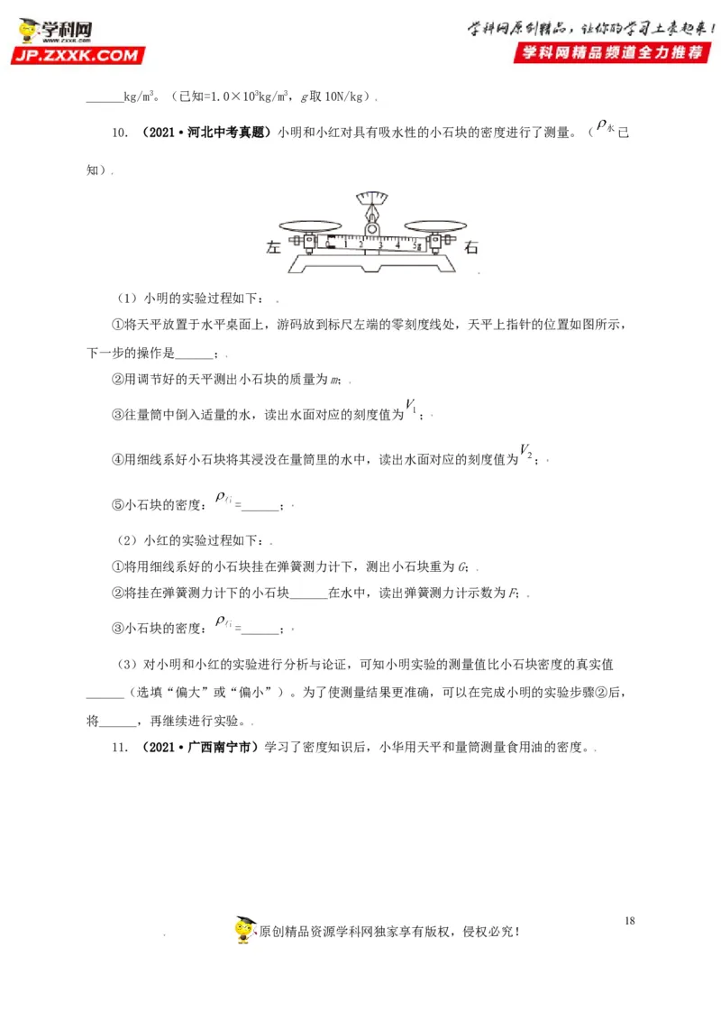 专题09浮力及其应用（原卷版）_8、物理总复习_8.中考物理总复习_2022年中考复习资料_三年（2019-2021）中考真题物理分项汇编（全国通用）