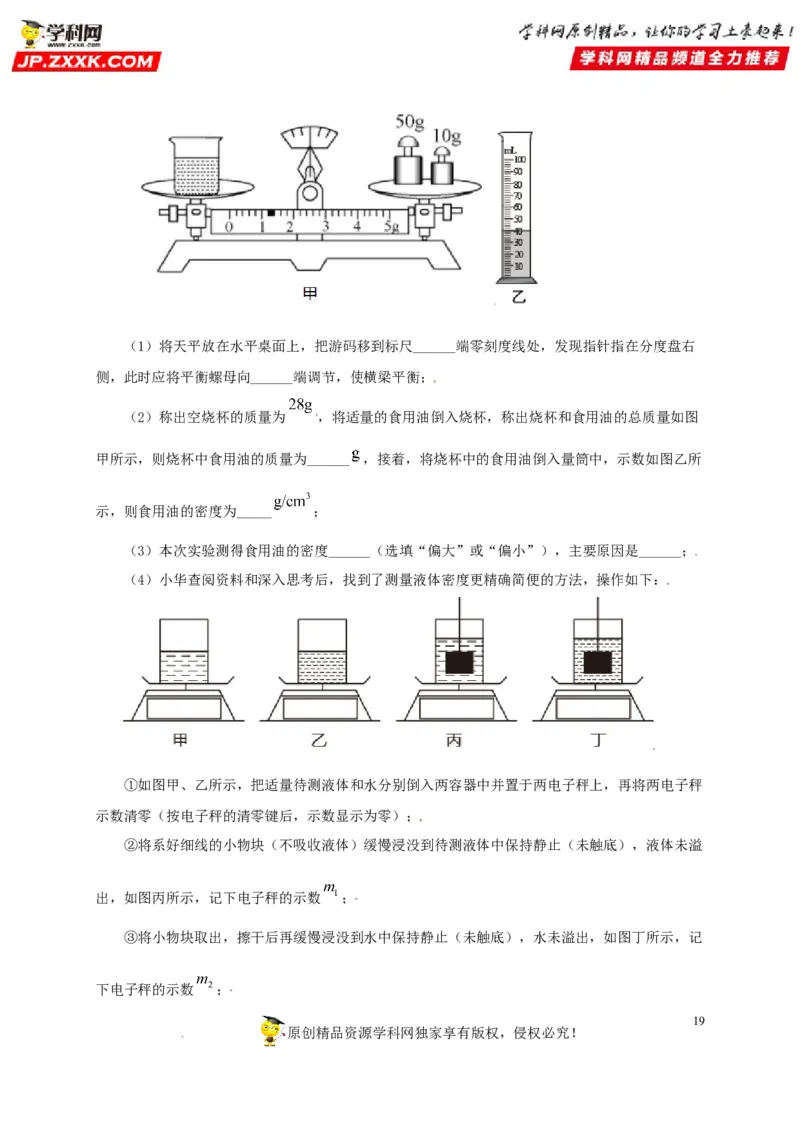 专题09浮力及其应用（原卷版）_8、物理总复习_8.中考物理总复习_2022年中考复习资料_三年（2019-2021）中考真题物理分项汇编（全国通用）