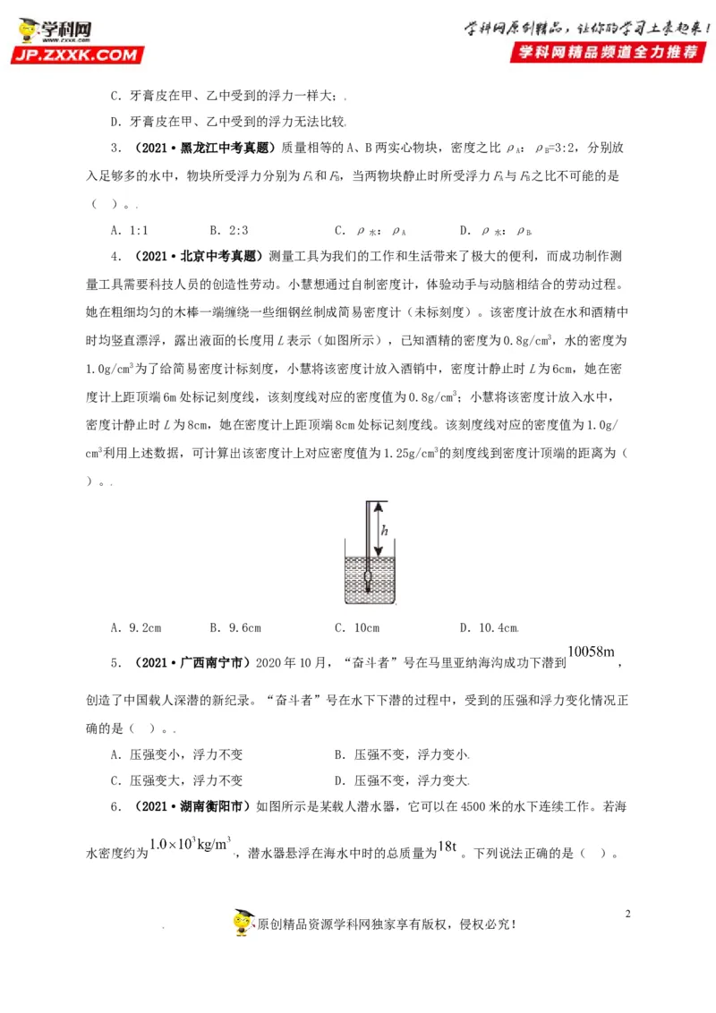专题09浮力及其应用（原卷版）_8、物理总复习_8.中考物理总复习_2022年中考复习资料_三年（2019-2021）中考真题物理分项汇编（全国通用）