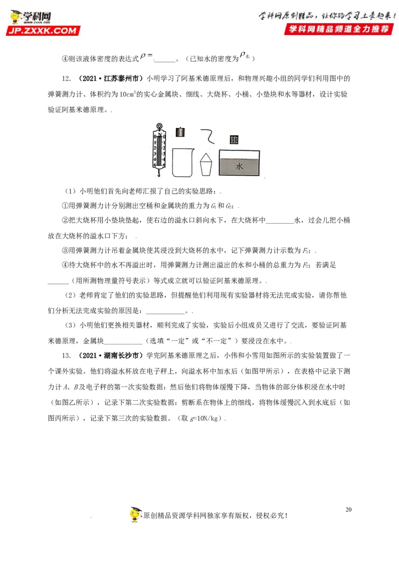专题09浮力及其应用（原卷版）_8、物理总复习_8.中考物理总复习_2022年中考复习资料_三年（2019-2021）中考真题物理分项汇编（全国通用）
