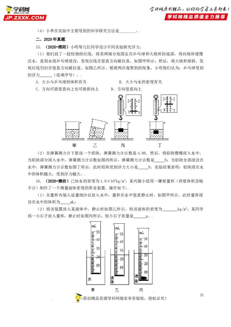 专题09浮力及其应用（原卷版）_8、物理总复习_8.中考物理总复习_2022年中考复习资料_三年（2019-2021）中考真题物理分项汇编（全国通用）