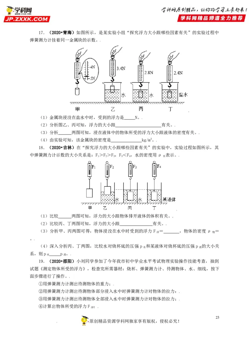 专题09浮力及其应用（原卷版）_8、物理总复习_8.中考物理总复习_2022年中考复习资料_三年（2019-2021）中考真题物理分项汇编（全国通用）