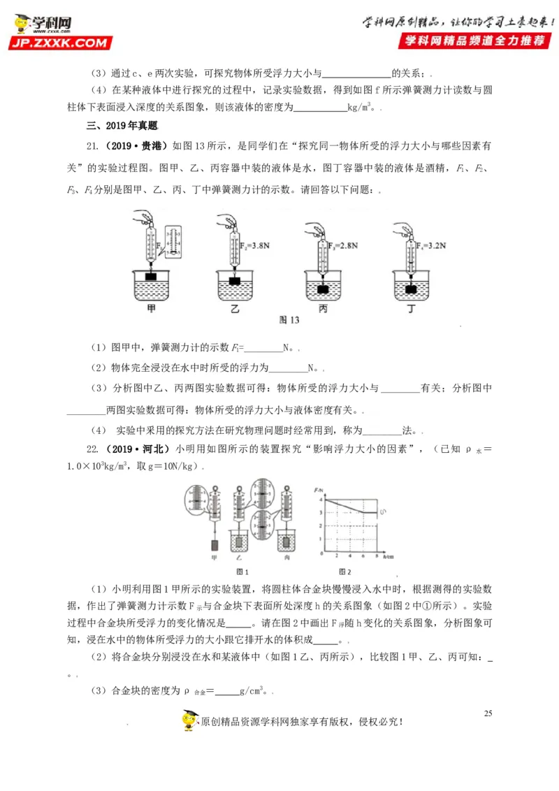 专题09浮力及其应用（原卷版）_8、物理总复习_8.中考物理总复习_2022年中考复习资料_三年（2019-2021）中考真题物理分项汇编（全国通用）