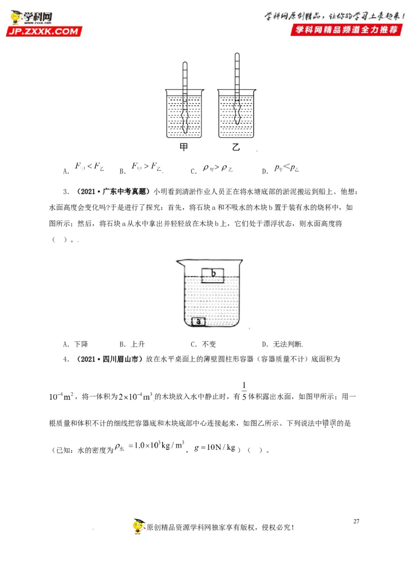 专题09浮力及其应用（原卷版）_8、物理总复习_8.中考物理总复习_2022年中考复习资料_三年（2019-2021）中考真题物理分项汇编（全国通用）