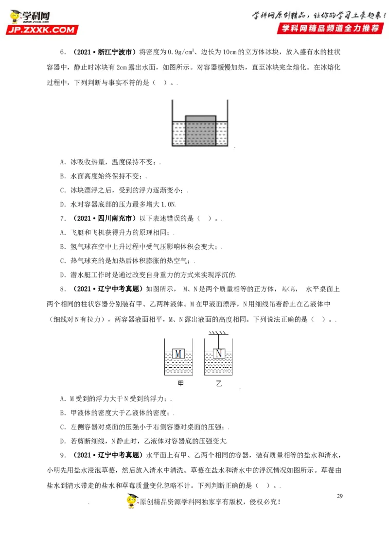 专题09浮力及其应用（原卷版）_8、物理总复习_8.中考物理总复习_2022年中考复习资料_三年（2019-2021）中考真题物理分项汇编（全国通用）