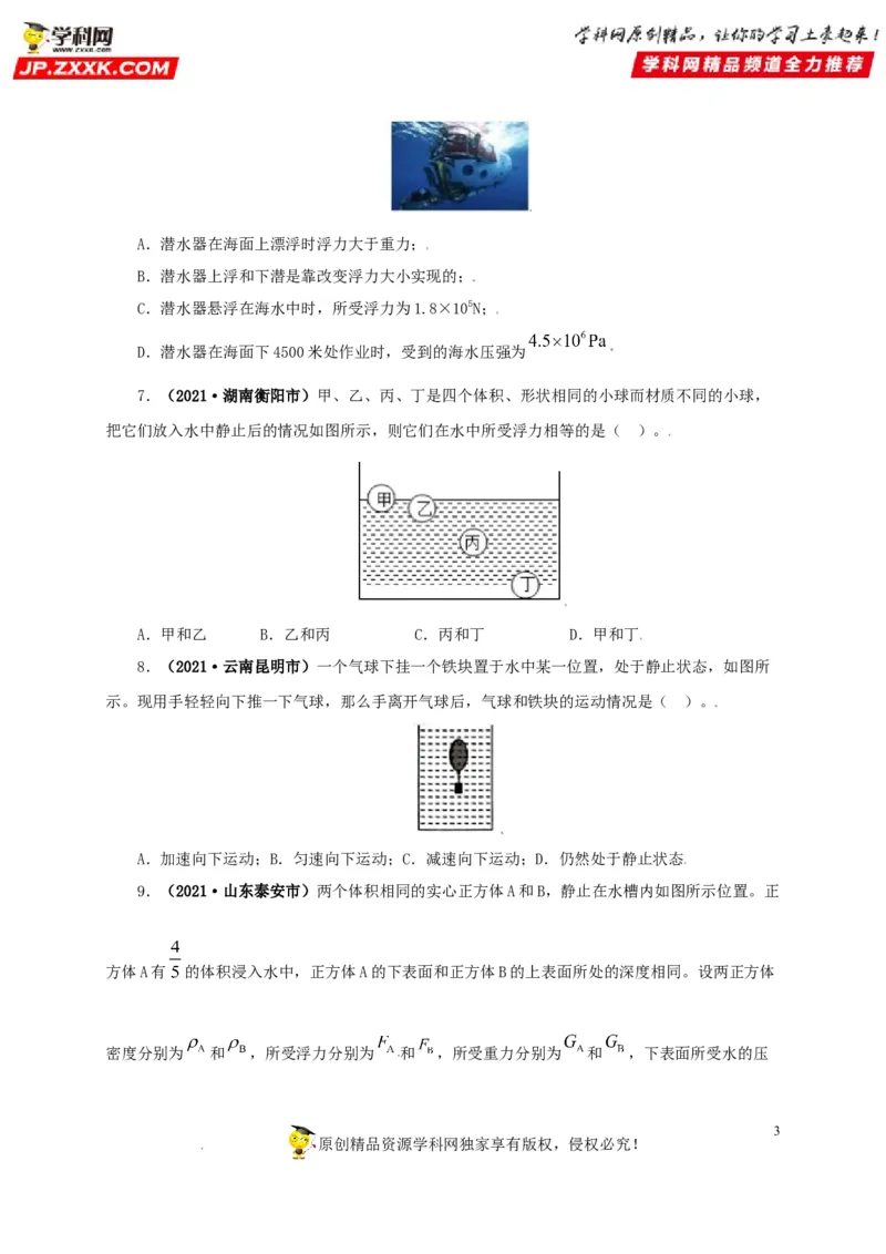专题09浮力及其应用（原卷版）_8、物理总复习_8.中考物理总复习_2022年中考复习资料_三年（2019-2021）中考真题物理分项汇编（全国通用）