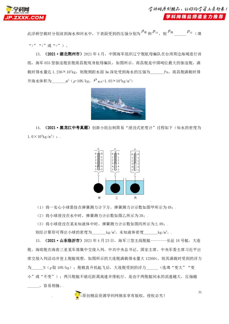 专题09浮力及其应用（原卷版）_8、物理总复习_8.中考物理总复习_2022年中考复习资料_三年（2019-2021）中考真题物理分项汇编（全国通用）