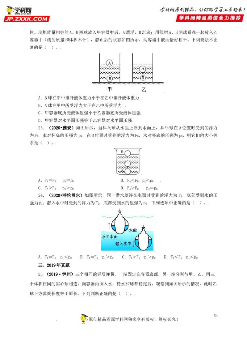 专题09浮力及其应用（原卷版）_8、物理总复习_8.中考物理总复习_2022年中考复习资料_三年（2019-2021）中考真题物理分项汇编（全国通用）