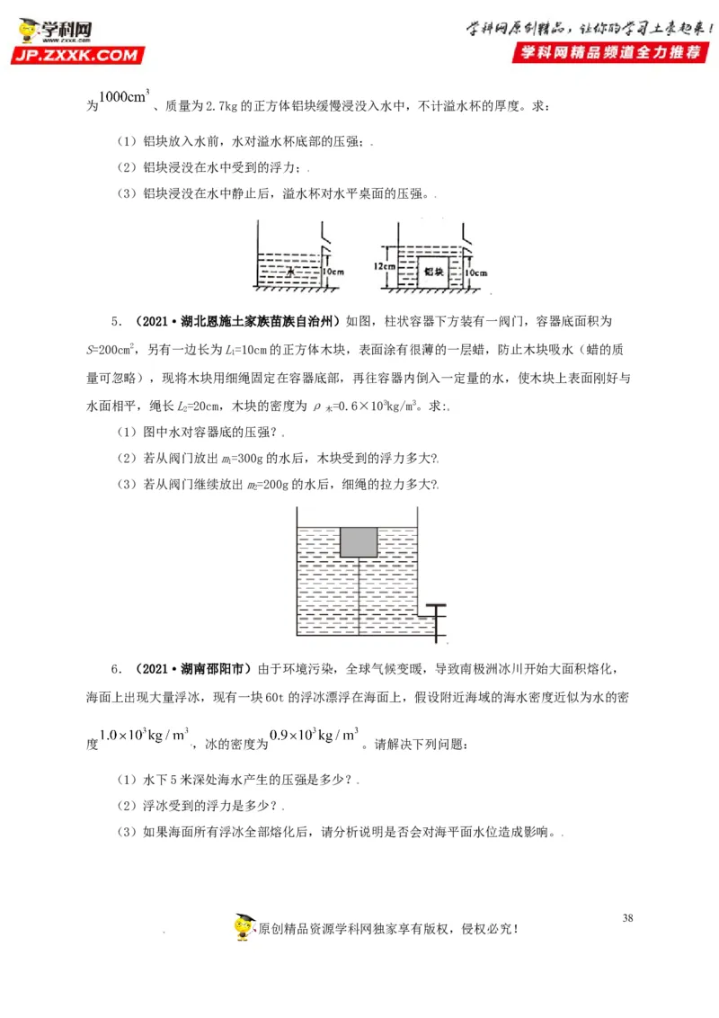 专题09浮力及其应用（原卷版）_8、物理总复习_8.中考物理总复习_2022年中考复习资料_三年（2019-2021）中考真题物理分项汇编（全国通用）