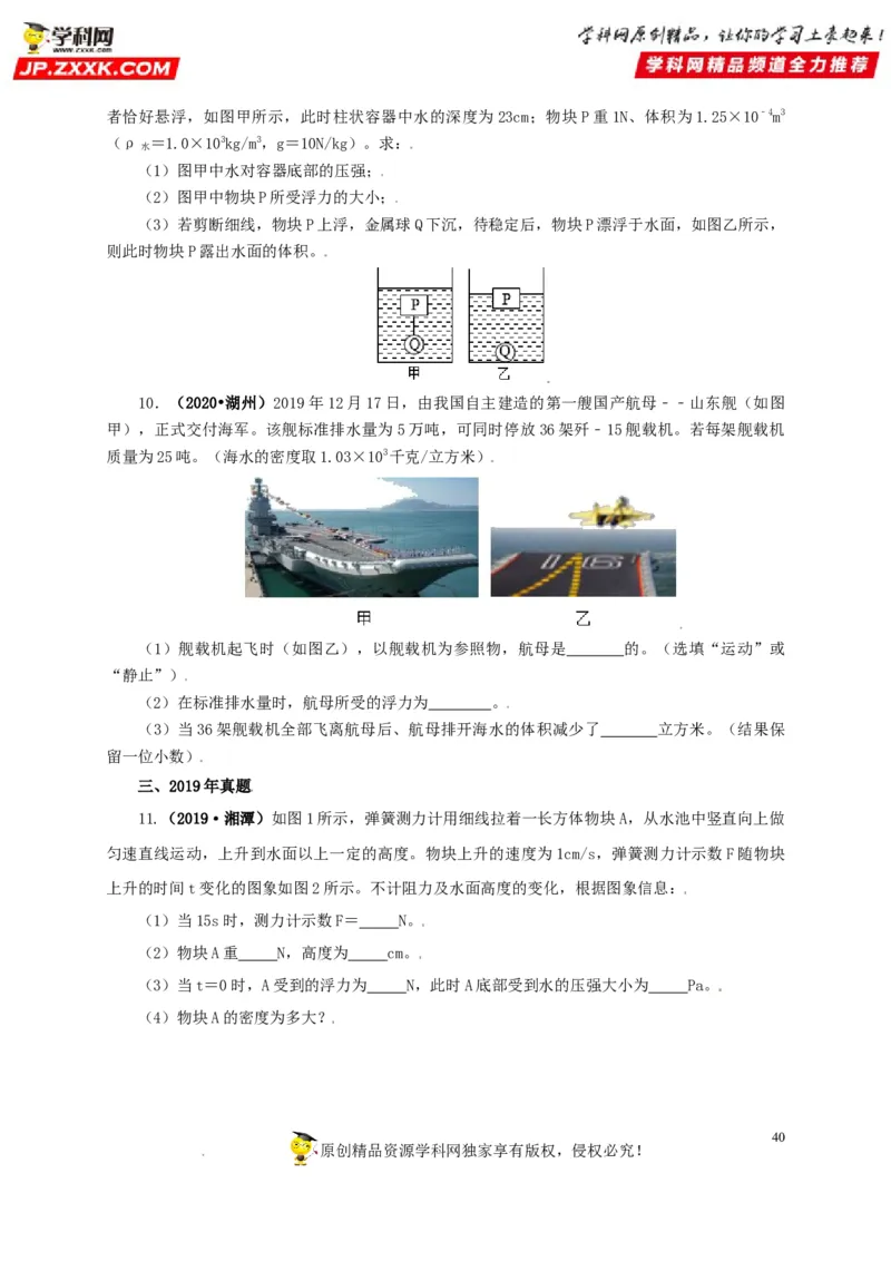 专题09浮力及其应用（原卷版）_8、物理总复习_8.中考物理总复习_2022年中考复习资料_三年（2019-2021）中考真题物理分项汇编（全国通用）