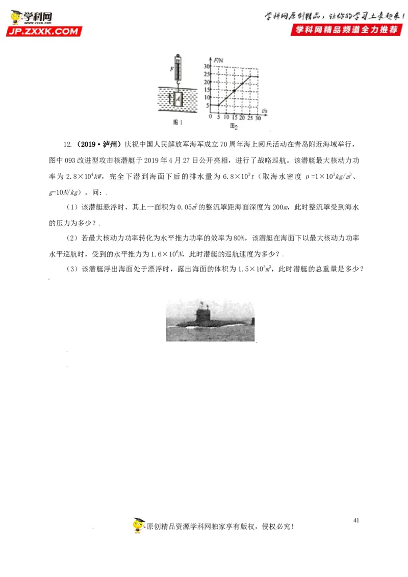 专题09浮力及其应用（原卷版）_8、物理总复习_8.中考物理总复习_2022年中考复习资料_三年（2019-2021）中考真题物理分项汇编（全国通用）