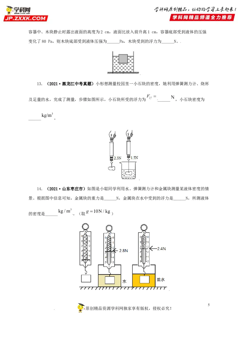 专题09浮力及其应用（原卷版）_8、物理总复习_8.中考物理总复习_2022年中考复习资料_三年（2019-2021）中考真题物理分项汇编（全国通用）