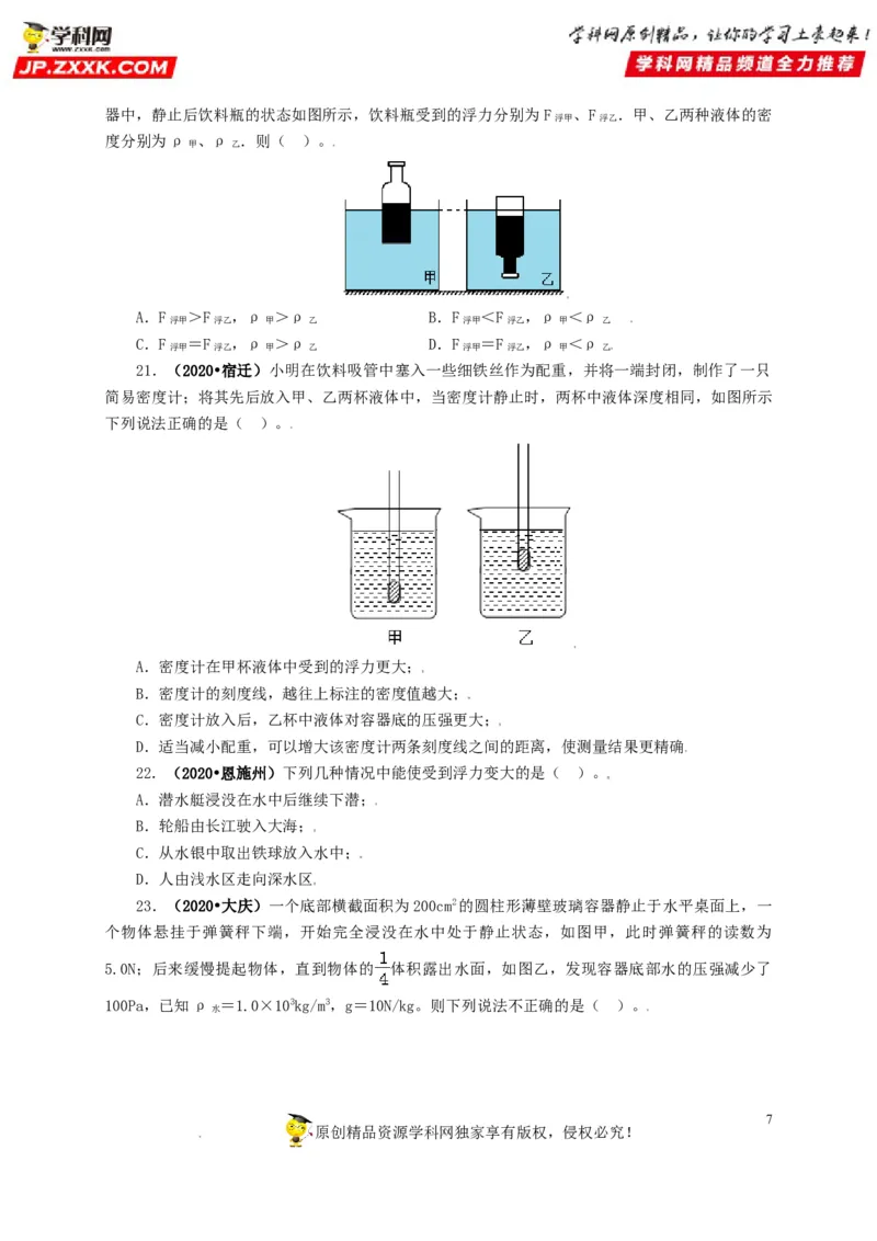 专题09浮力及其应用（原卷版）_8、物理总复习_8.中考物理总复习_2022年中考复习资料_三年（2019-2021）中考真题物理分项汇编（全国通用）