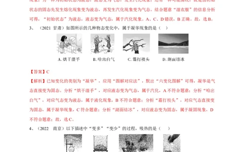 专题07物态变化判别技法攻略（解析版）_8、物理总复习_8.中考物理总复习_2023年中考复习资料_专项复习_2023年中考物理重难点瓶颈突破（难点剖析+真题汇编+原创预测）（全国通用）