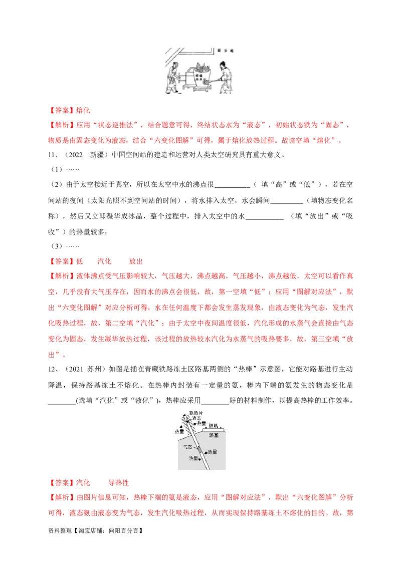 专题07物态变化判别技法攻略（解析版）_8、物理总复习_8.中考物理总复习_2023年中考复习资料_专项复习_2023年中考物理重难点瓶颈突破（难点剖析+真题汇编+原创预测）（全国通用）