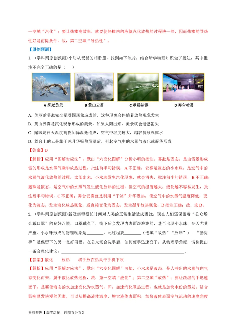 专题07物态变化判别技法攻略（解析版）_8、物理总复习_8.中考物理总复习_2023年中考复习资料_专项复习_2023年中考物理重难点瓶颈突破（难点剖析+真题汇编+原创预测）（全国通用）