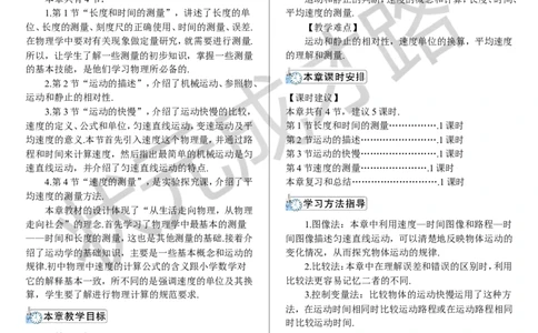 第1节长度和时间的测量_初物_八年级上下册+九年级全一册物理_八年级物理上册_全套教学资源_课件教案3_教案_第一章机械运动