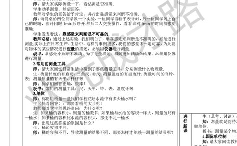 第1节长度和时间的测量_初物_八年级上下册+九年级全一册物理_八年级物理上册_全套教学资源_课件教案3_教案_第一章机械运动